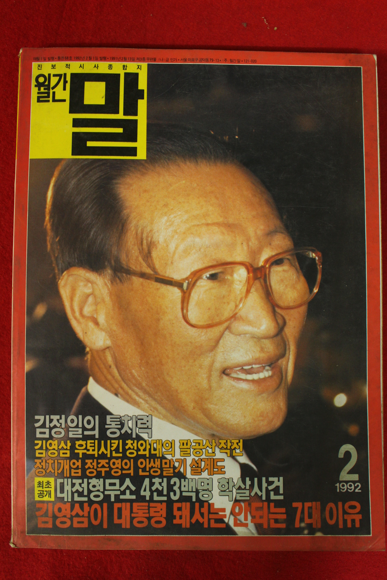 1992년 월간 말 2월호