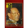 1992년 월간 말 2월호