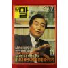 1991년 월간 말 11월호
