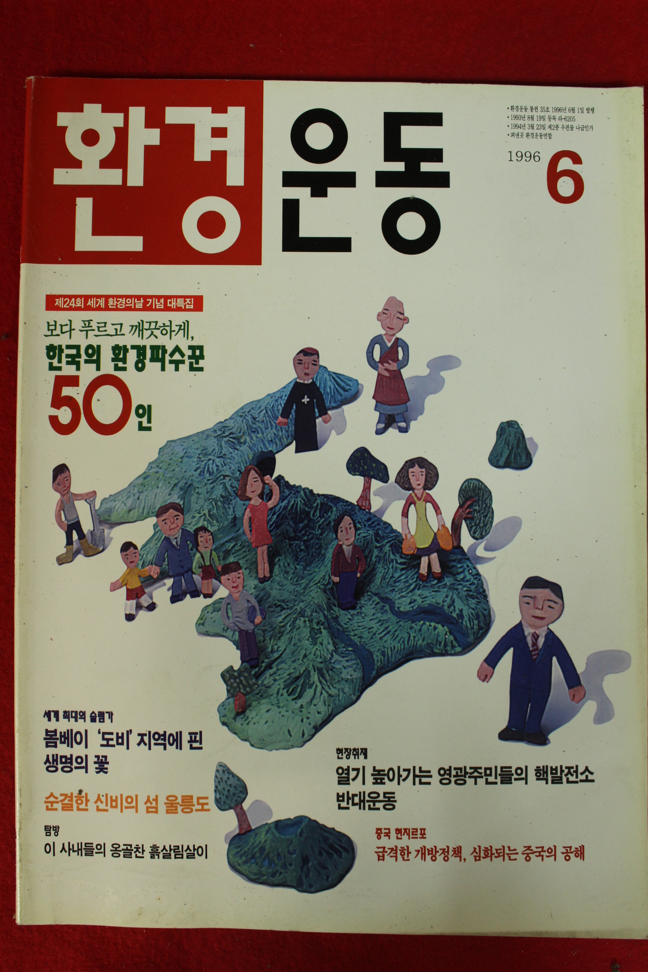1996년 환경운동 6월호