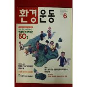 1996년 환경운동 6월호