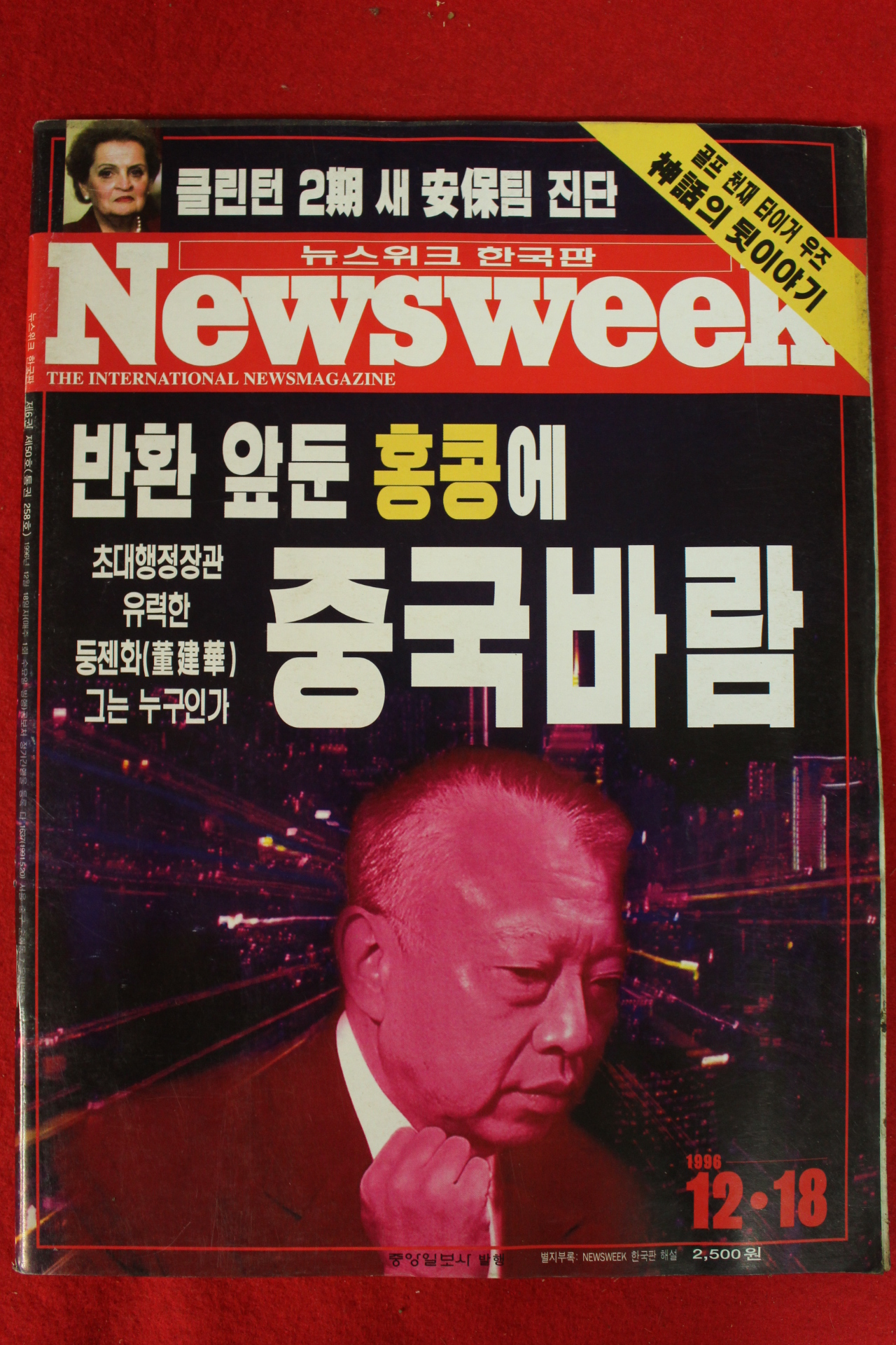 1996년 뉴스위크 12월18일자