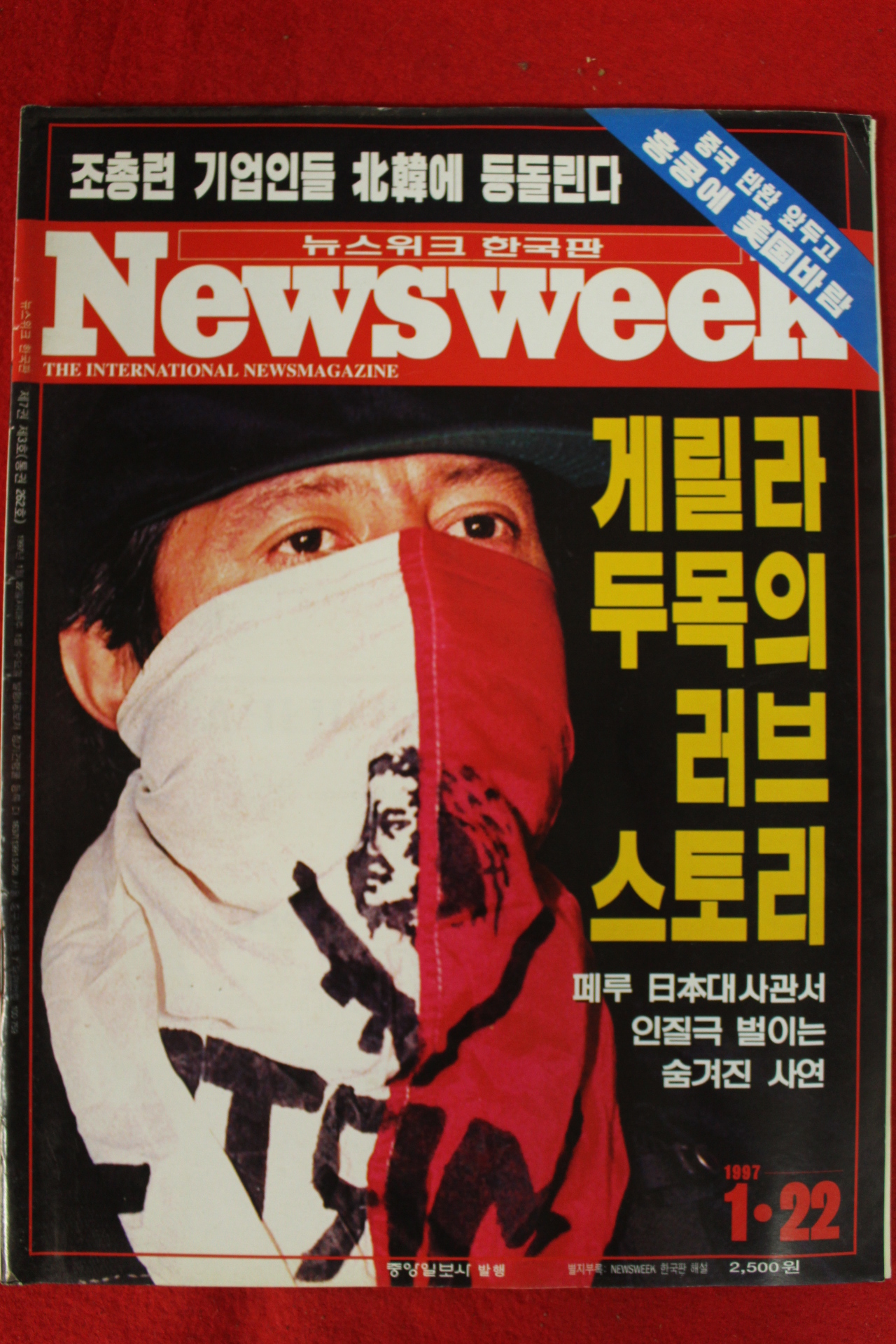 1997년 뉴스위크 1월22일자
