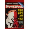 1997년 뉴스위크 1월22일자