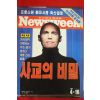 1997년 뉴스위크 4월16일자