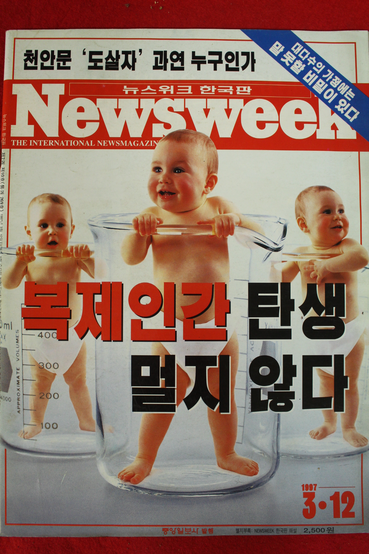 1997년 뉴스위크 3월12일자
