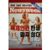 1997년 뉴스위크 3월12일자