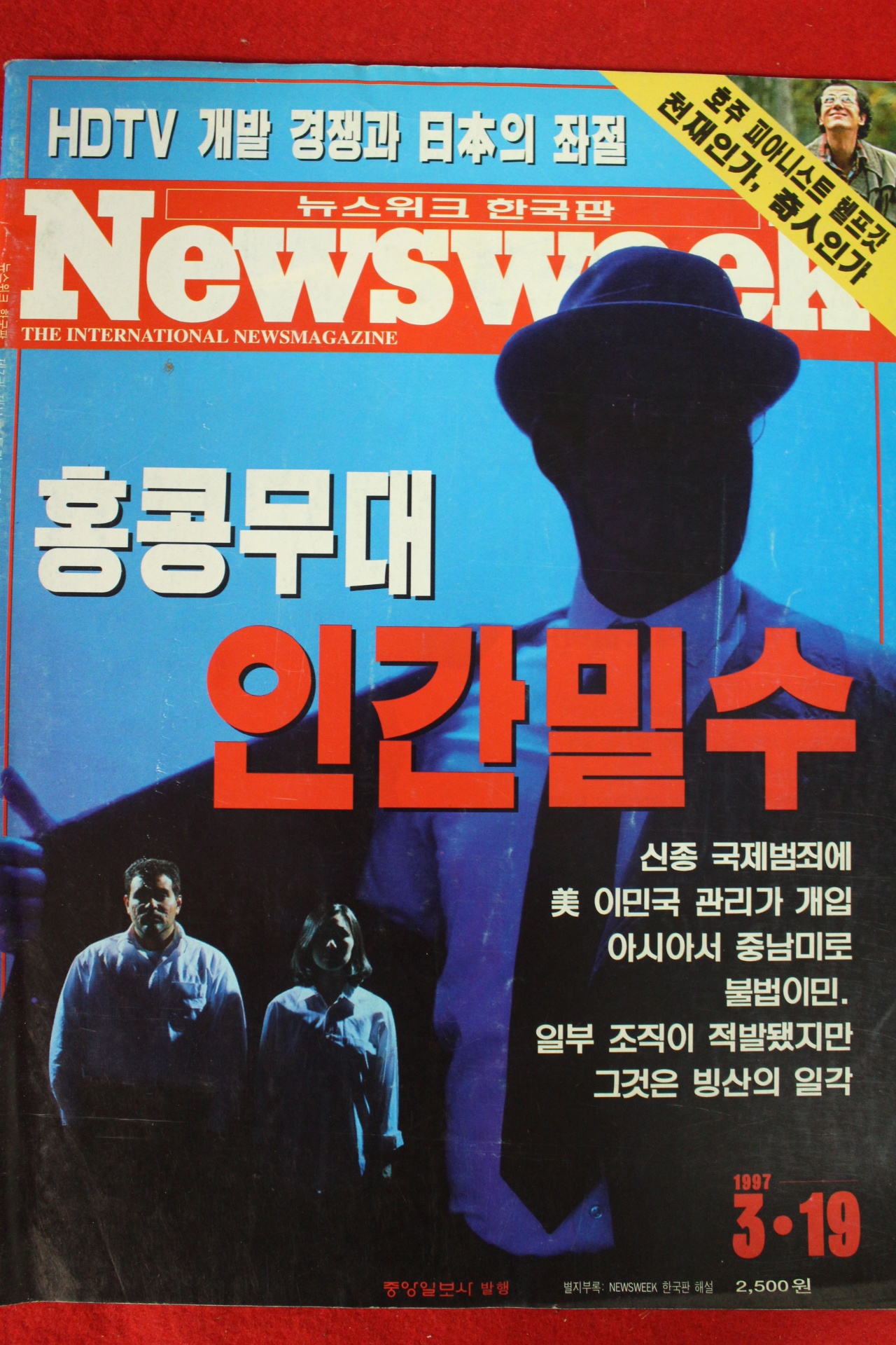 1997년 뉴스위크 3월19일자