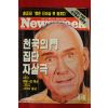 1997년 뉴스위크 4월9일자