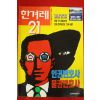 1995년 한겨례21 2월16일자