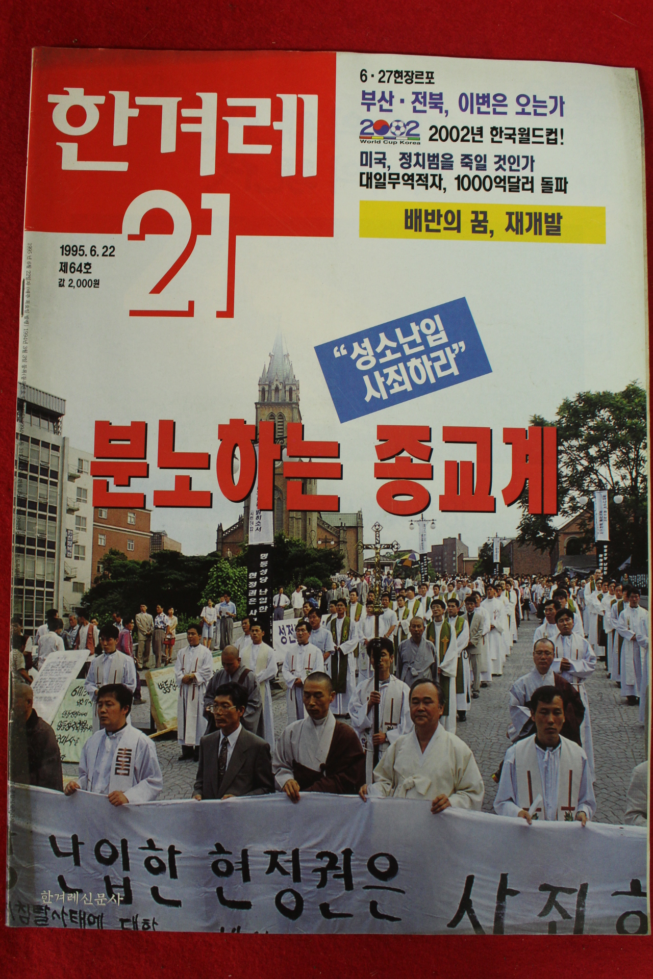 1995년 한겨레21 6월22일자