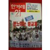 1995년 한겨레21 6월22일자