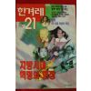 1995년 한겨레21 8월10일자