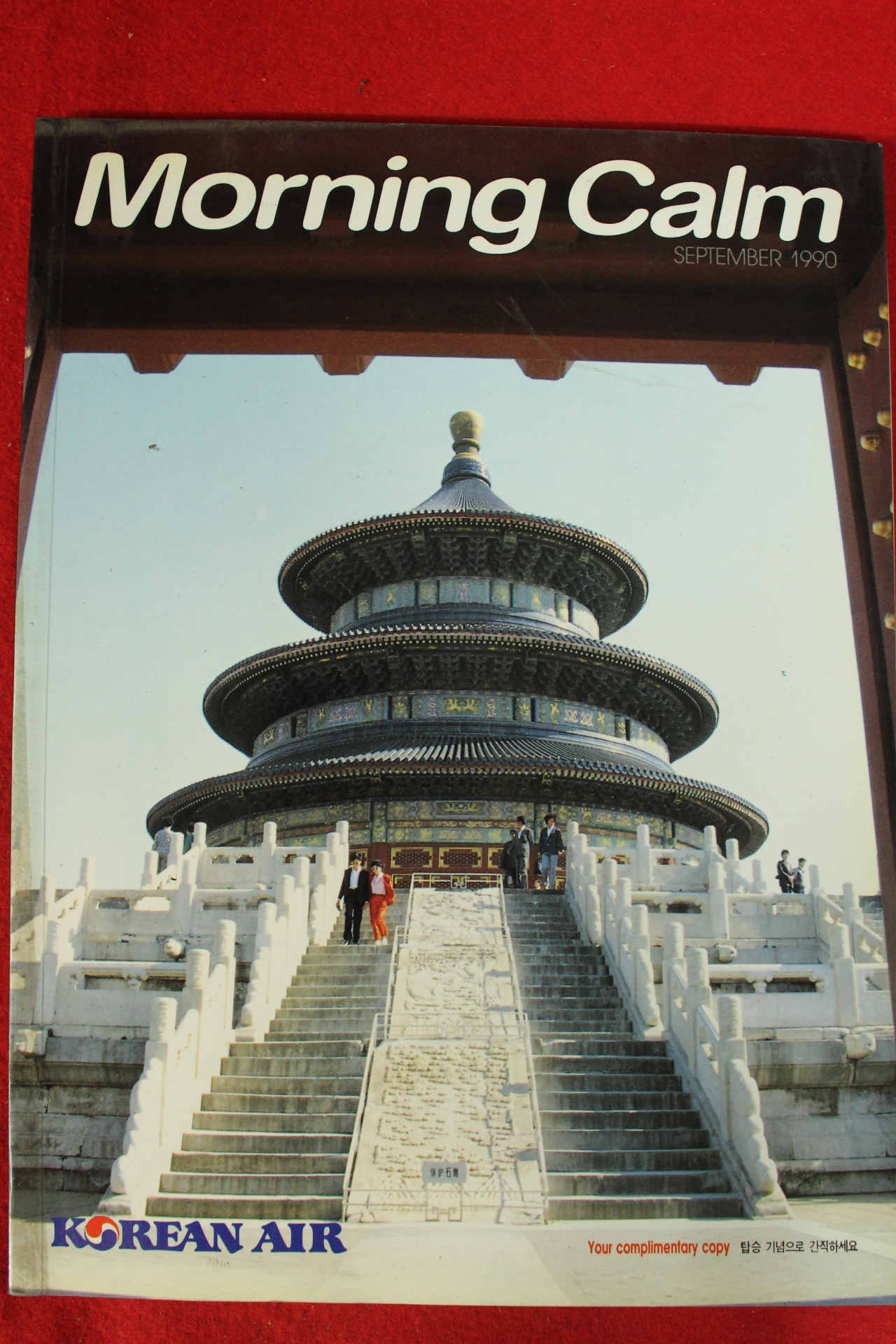 1990년 모닝캄 9월호