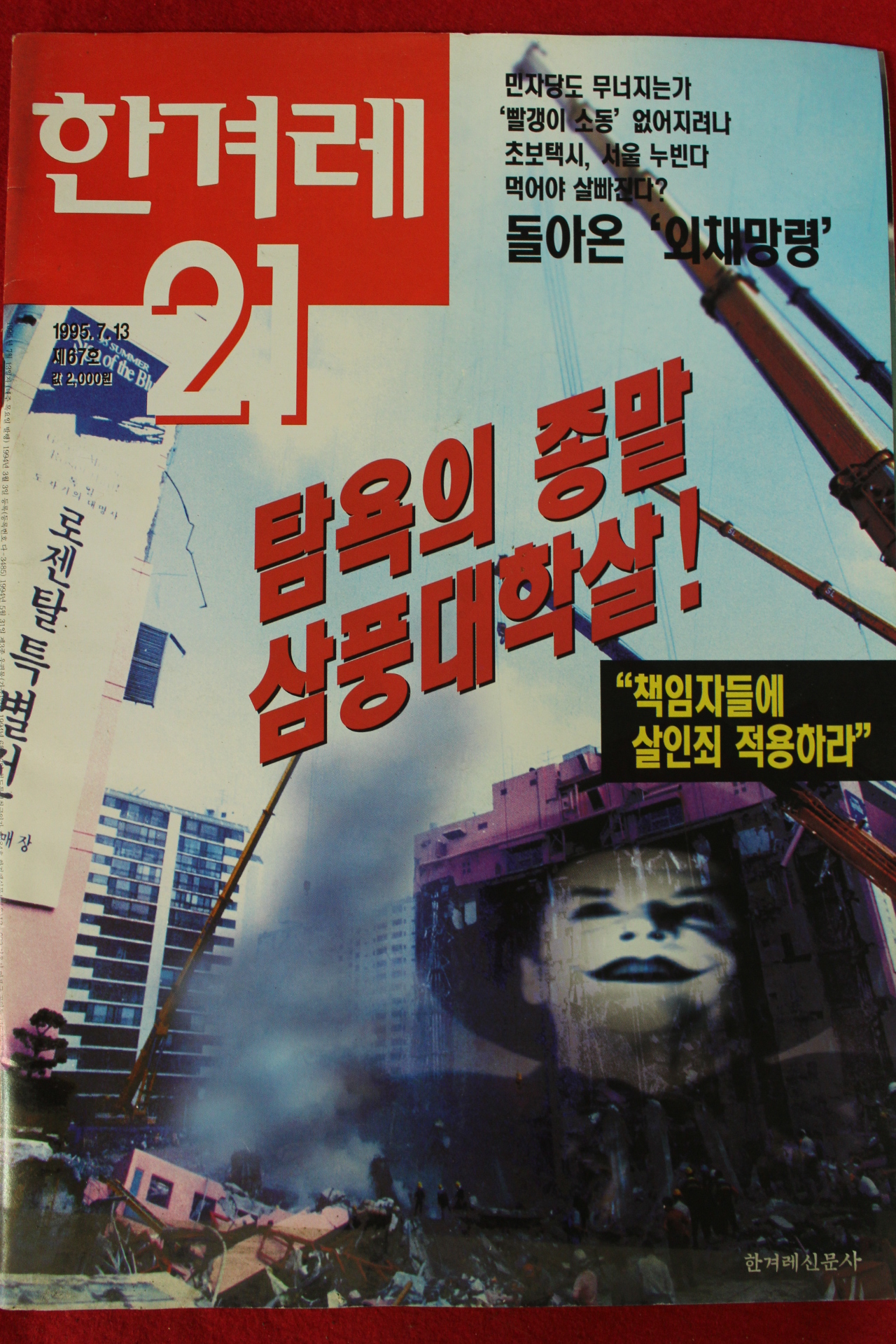 1995년 한겨레21 7월13일자