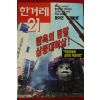 1995년 한겨레21 7월13일자