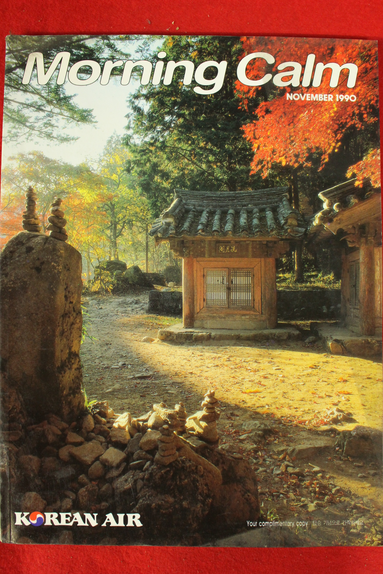 1990년 모닝캄 11월호