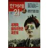 1995년 한겨레21 4월27일자