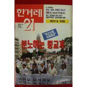 1995년 한겨레21 6월22일자