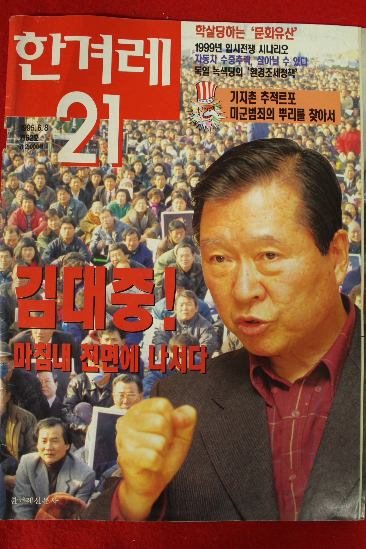 1995년 한겨레21 6월8일자