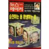 1997년 뉴스메이커 7월24일자