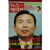 1997년 뉴스메이커 6월12일자