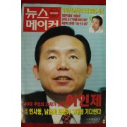 1997년 뉴스메이커 6월12일자