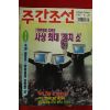 1997년 주간조선 6월26일자
