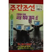 1997년 주간조선 6월26일자