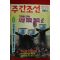 1997년 주간조선 6월26일자