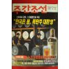 1996년 주간조선 11월21일자