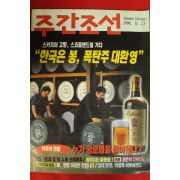 1996년 주간조선 11월21일자