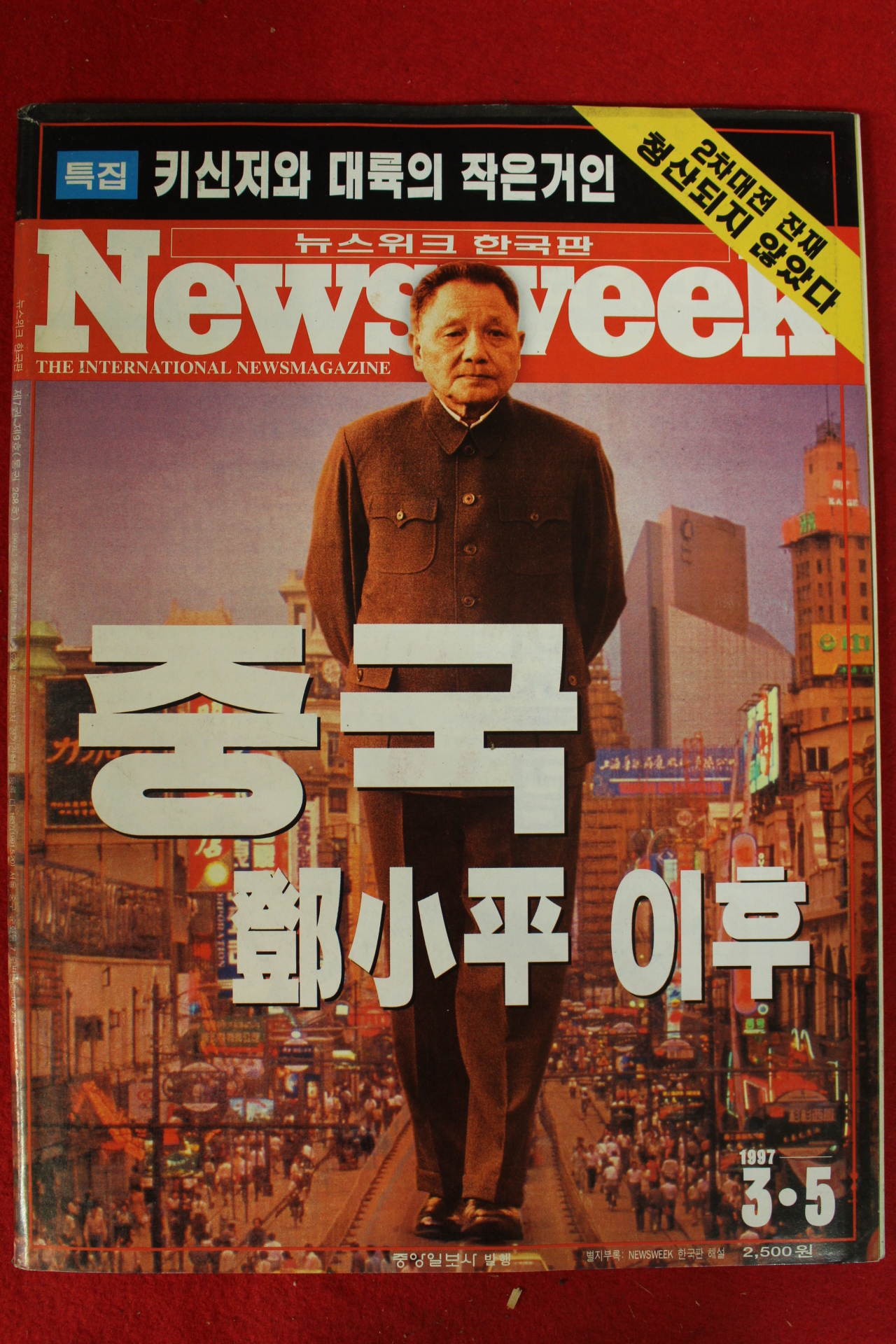 1997년 뉴스위크 3월5일자