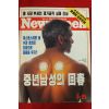 1996년 뉴스위크 9월25일자