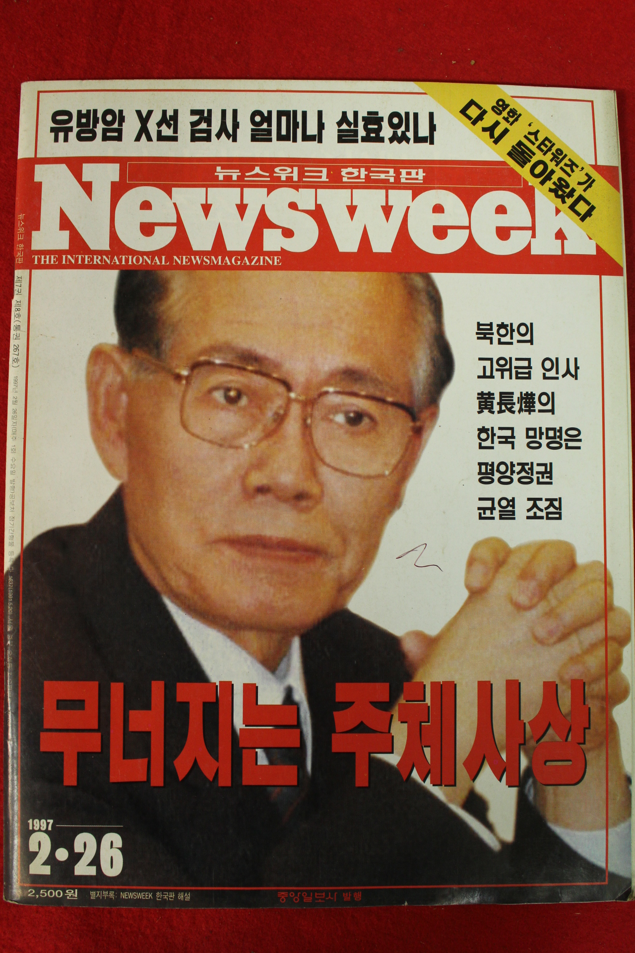 1997년 뉴스위크 2월26일자