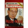 1997년 뉴스위크 2월26일자
