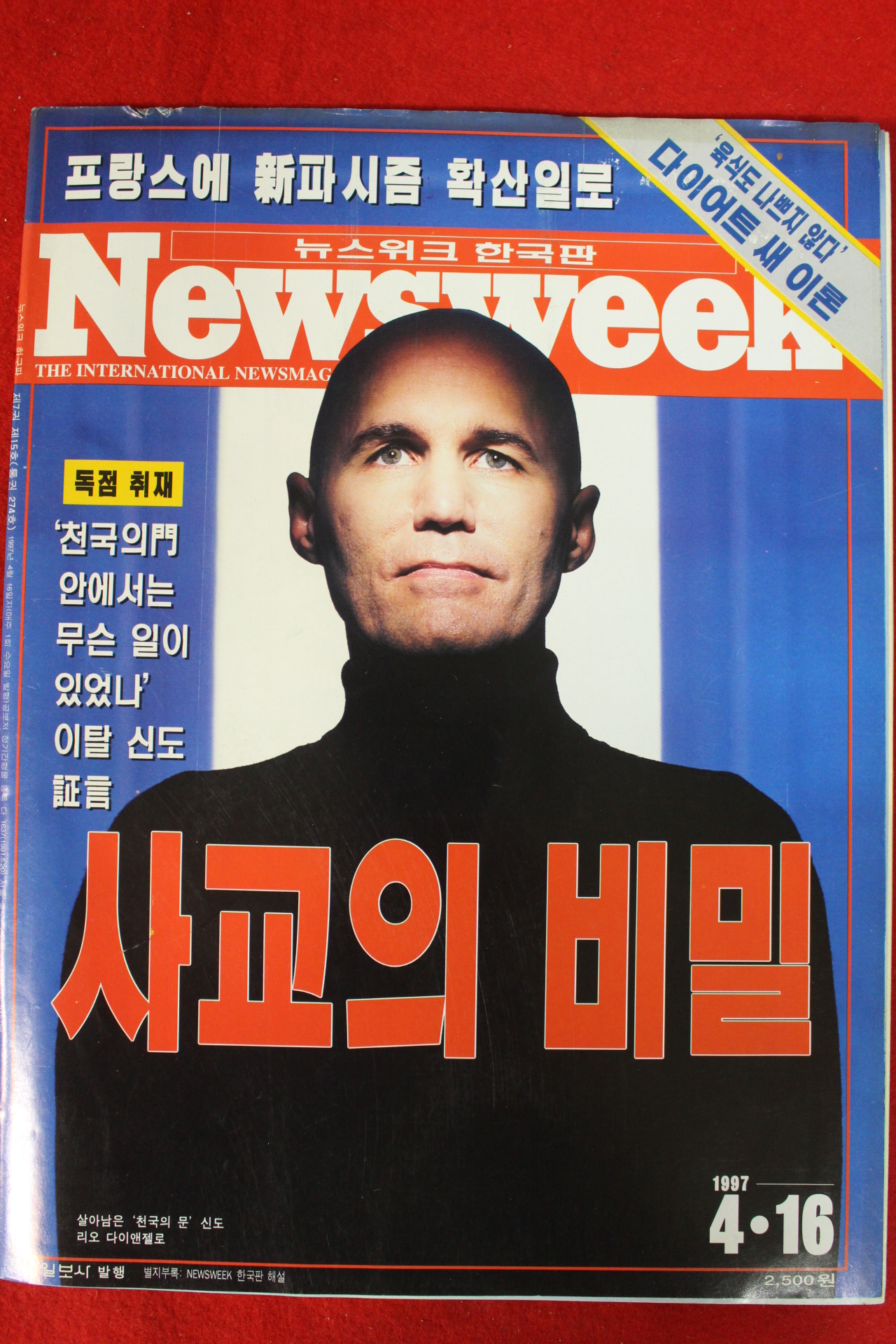 1997년 뉴스위크 4월16일자
