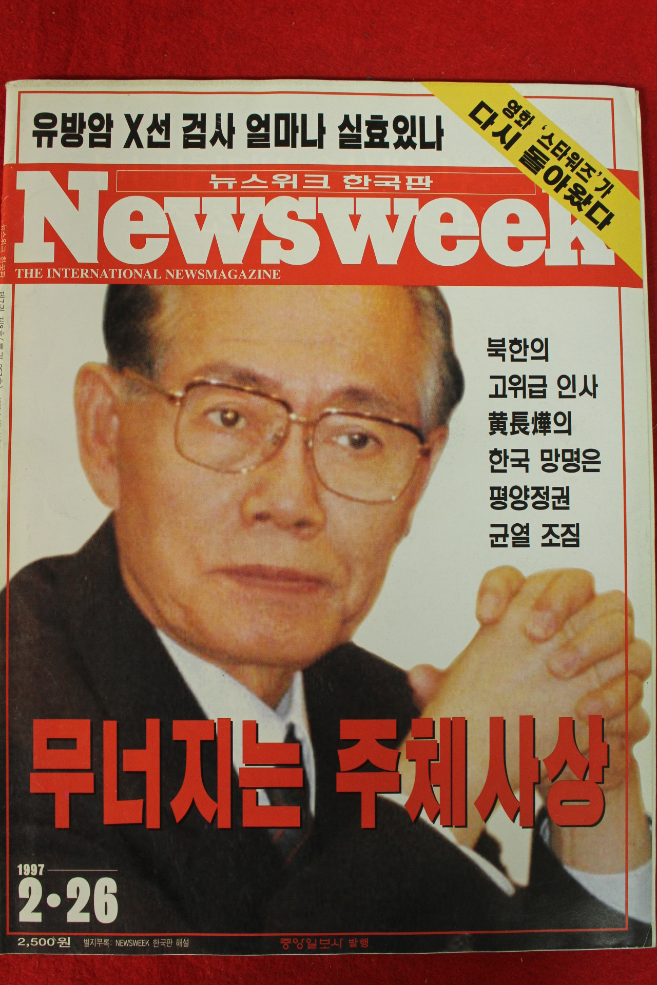 1997년 뉴스위크 2월26일자