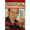 1997년 뉴스위크 2월26일자