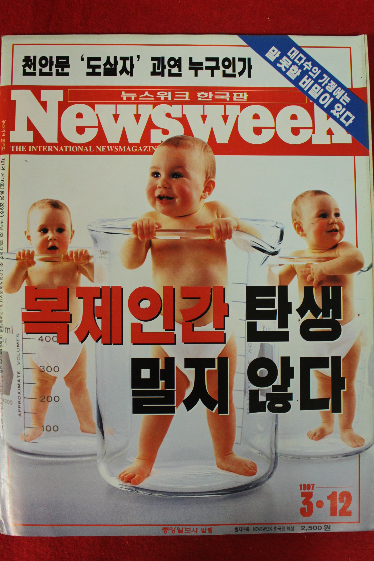 1997년 뉴스위크 3월12일자