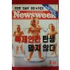 1997년 뉴스위크 3월12일자