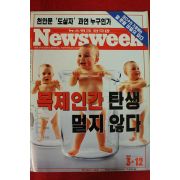 1997년 뉴스위크 3월12일자