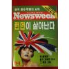 1996년 뉴스위크 11월6일자