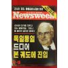 1996년 뉴스위크 11월13일자