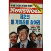 1996년 뉴스위크 9월11일자