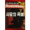 1996년 뉴스위크 9월18일자