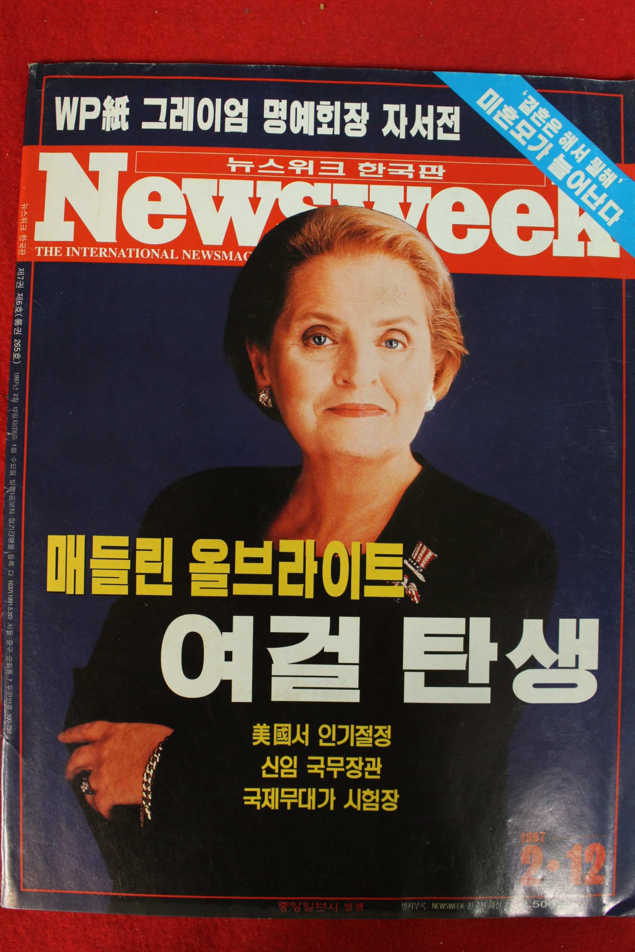 1997년 뉴스위크 2월12일자