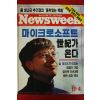 1996년 뉴스위크 12월4일자