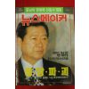 1995년 뉴스메이커 7월27일자