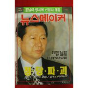 1995년 뉴스메이커 7월27일자